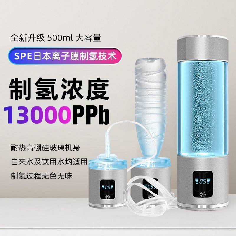 新款高浓度富氢水杯高浓度13000ppb吸氢杯氢氧分离负离子水素水杯