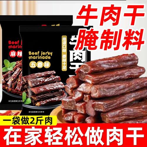 猪肉干腌制料牛肉干腌料五香麻辣牛肉干料粉商用风干