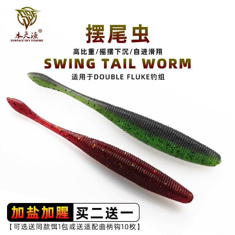 水天渔摆尾虫无铅飘落高比重缓沉double fulke钓组路亚软饵假饵