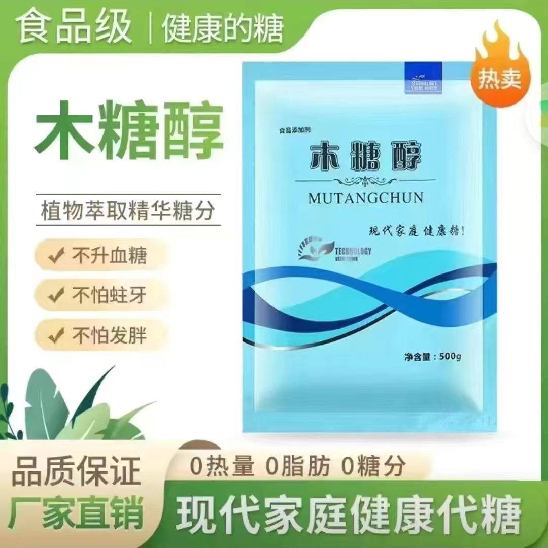 木糖醇福田食品级甜味剂压片糖果饮料烘焙代糖 粉末颗粒无糖正品
