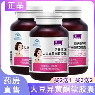 紫一益天健牌大豆异黄酮软胶囊女性滋补品官方正品店正品ny