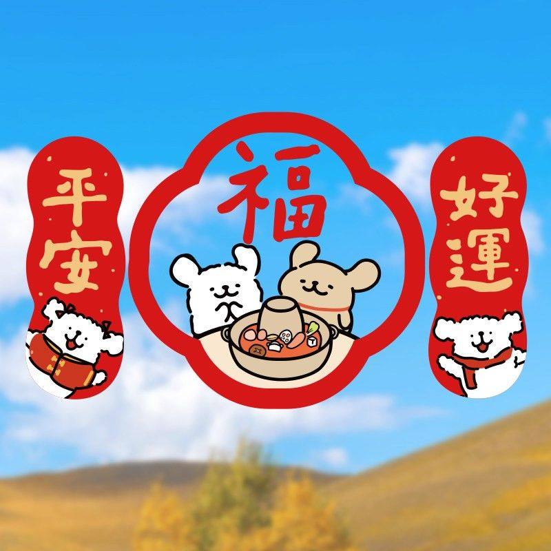 线条小狗春联红薯推荐过马年贴画2026新年线条小狗乔迁橱窗玻璃贴,家装主材,自贴墙纸/自粘墙纸,淘宝优惠券,粉丝福利购,淘宝优惠卷