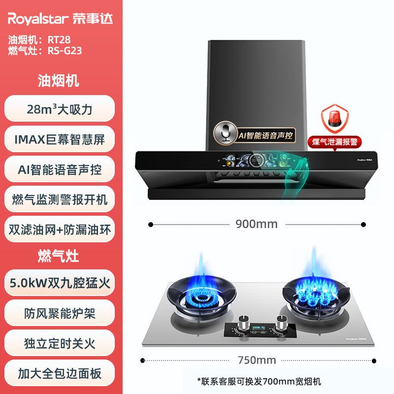 荣事达欧式抽油烟机套装厨房油烟机燃气灶家用双灶套餐烟灶组合