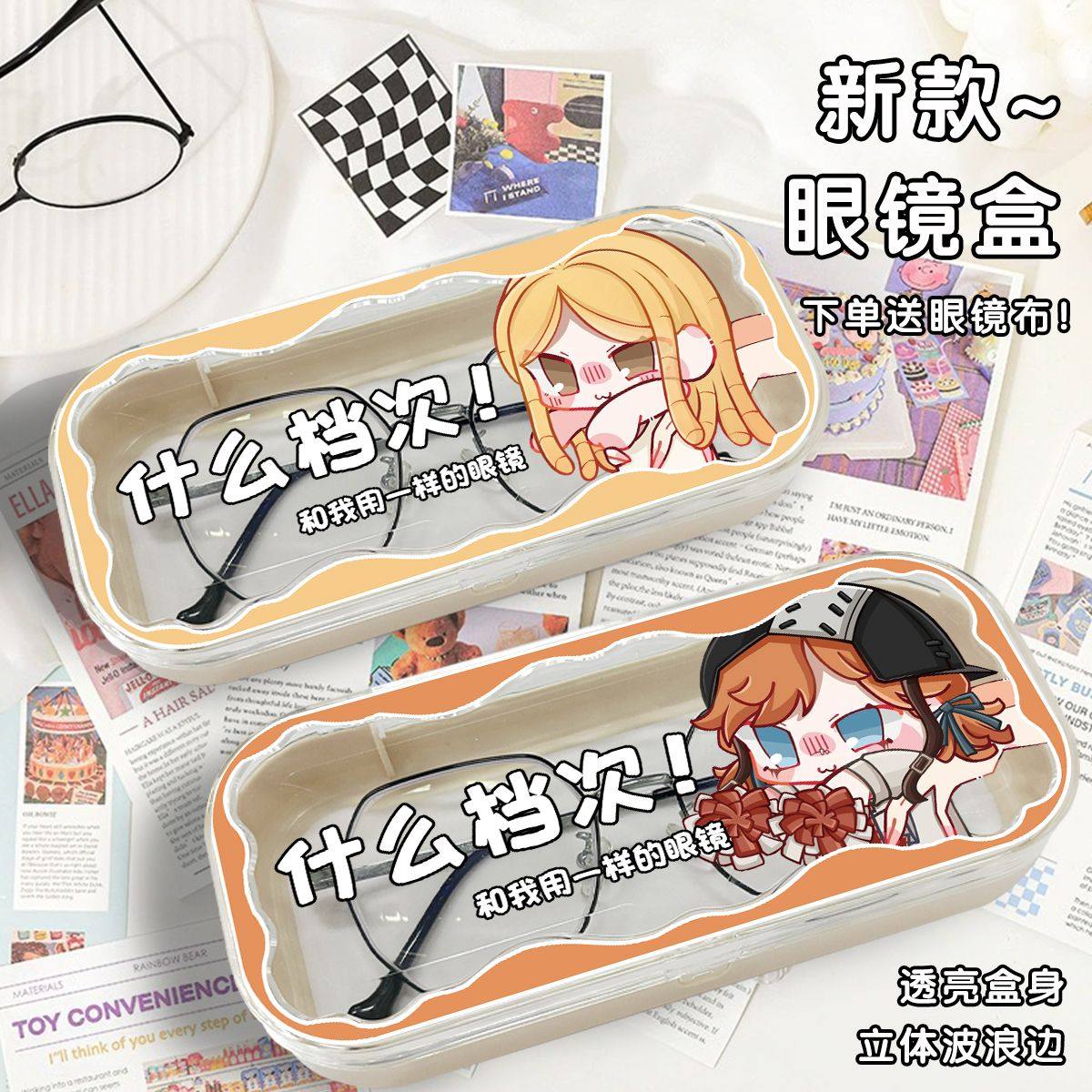 第五人格周边拉拉队员小女孩眼镜盒搞怪园丁古董商墨镜收纳盒定制,ZIPPO/瑞士军刀/眼镜,眼镜盒,淘宝优惠券,粉丝福利购,淘宝优惠卷