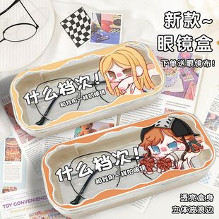 第五人格周边拉拉队员小女孩眼镜盒搞怪园丁古董商墨镜收纳盒定制