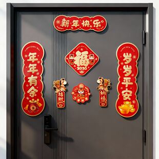 贴在门上的小对联2026新年磁吸对联装饰品春联过年大门贴福字入户