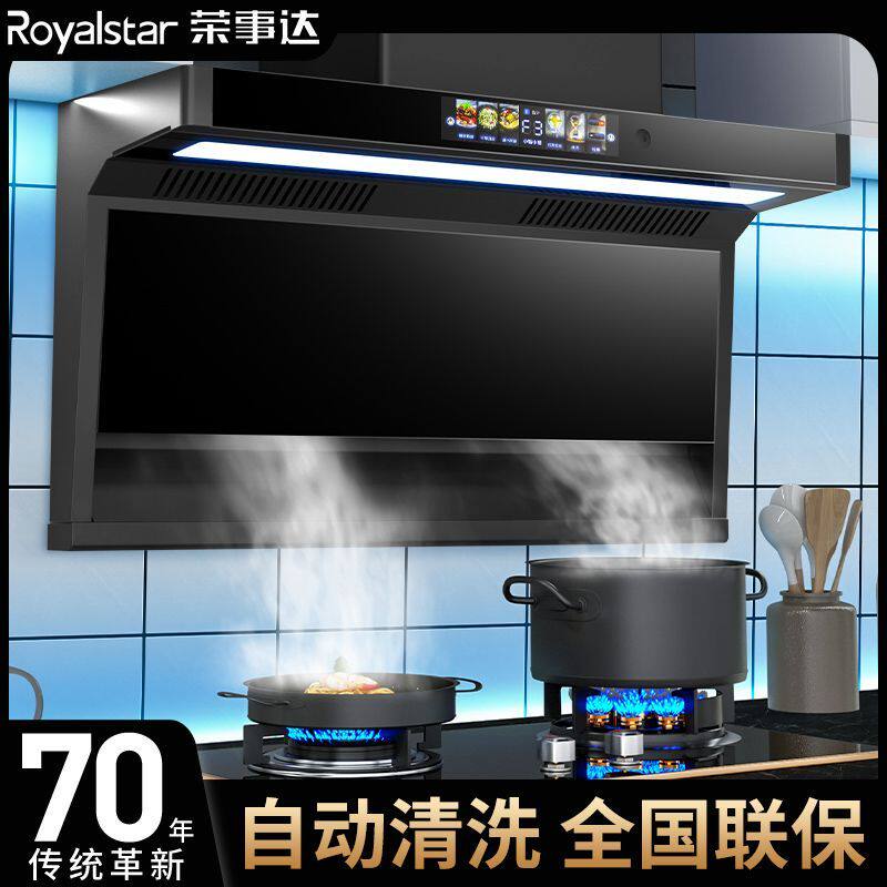 荣事达抽油烟机厨房家用大吸力顶侧双吸油烟分离免洗静音抽油烟机