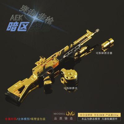 暗区突围游戏周边AEK突击步枪金属武器模型可拆卸实物道具玩具枪