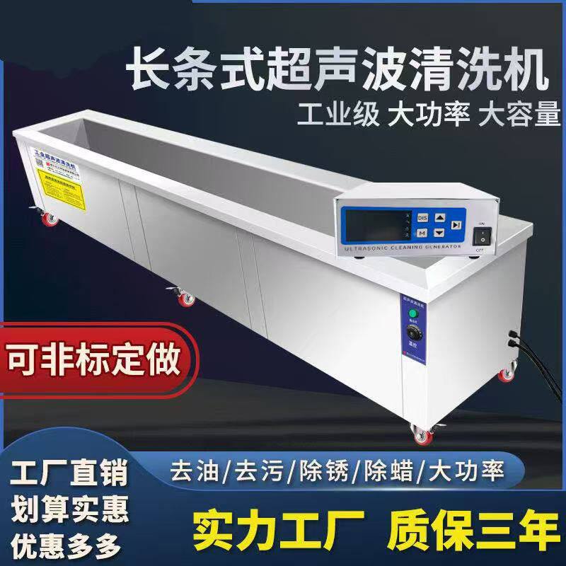 超音波清洗机工业级大功率清洁机长条大容量大型清洗槽商用清洗器