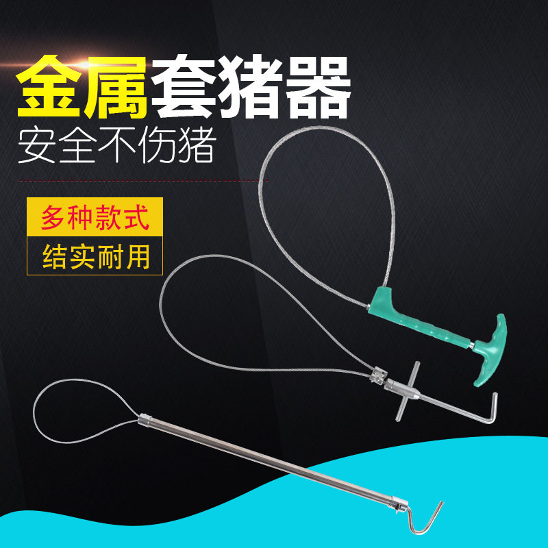 金属套猪器保定器套定器套猪绳猪套子猪用保定器拴狗器棍式套猪器,畜牧/养殖物资,畜牧/养殖器械,淘宝优惠券,粉丝福利购,淘宝优惠卷