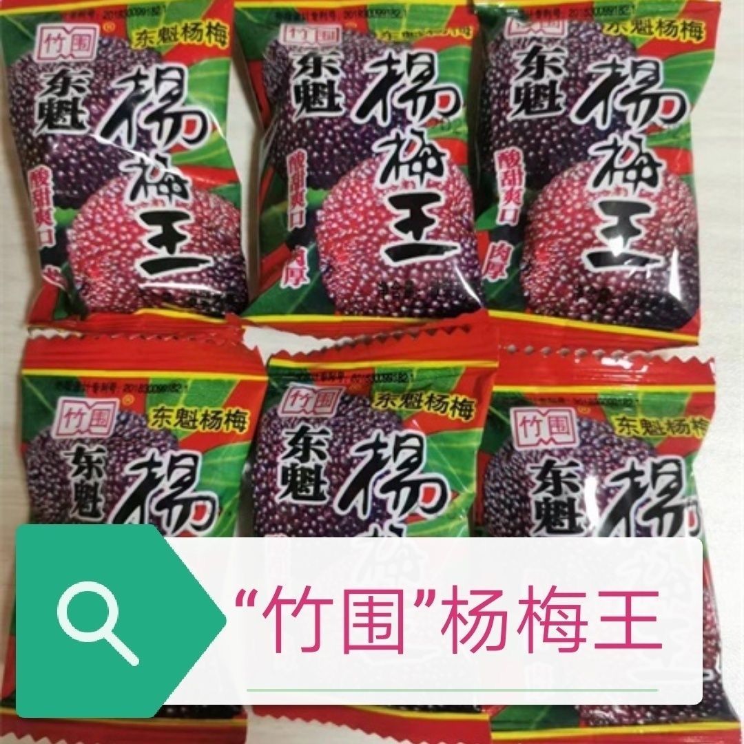 新鲜日期东魁杨梅王蜂蜜杨梅干酸甜可口开胃饭后甜点追剧无托盘
