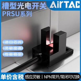 亚德客型PRSU系列槽型光电开关U型传感器PRSUR N020