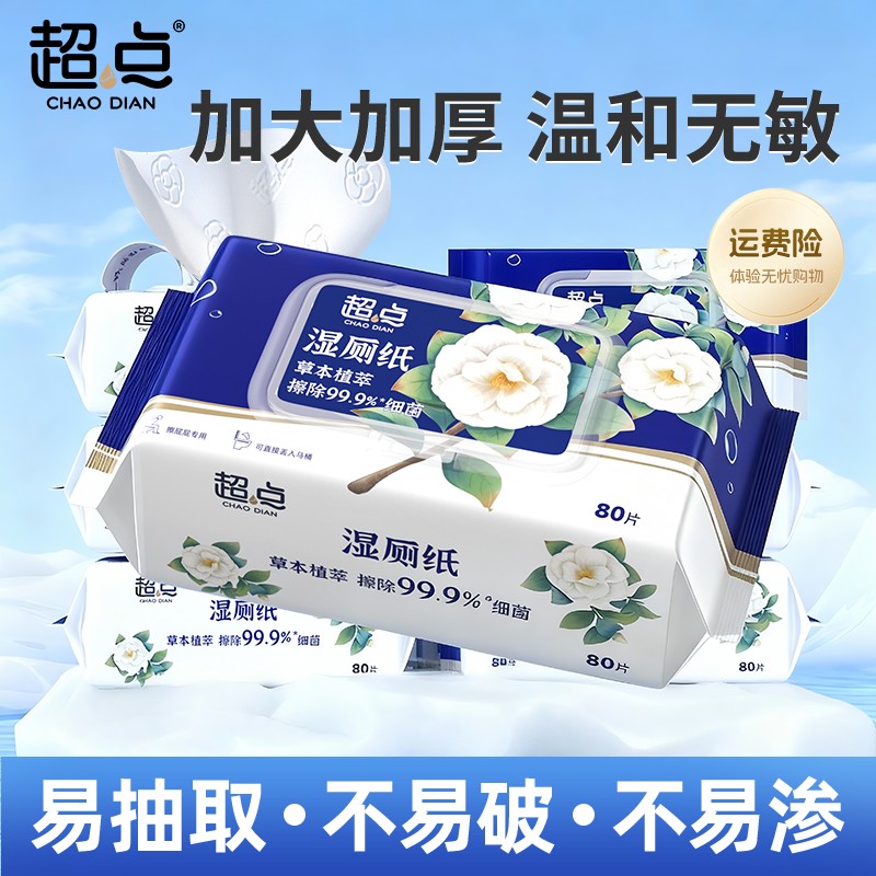 超点【好物推荐】山茶花湿厕纸厕所湿巾洁厕湿纸巾加大加厚家用厕 - 实物图