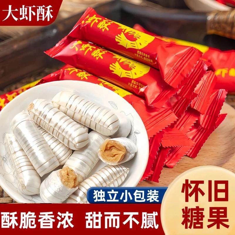 大虾酥糖老北京风味新年老式花生酥心糖年货喜糖小零食