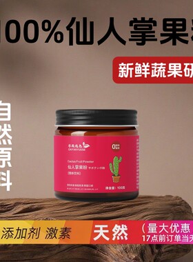 仙人掌果粉天然果蔬粉可用于烘焙调色奶油打发蒸馒头包饺子红色