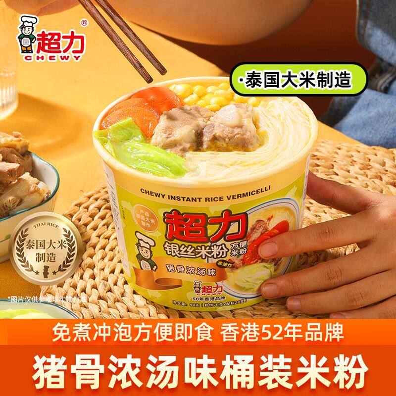 香港超力米粉米线桶装猪骨浓汤杯装速食冲泡免煮早餐即食夜宵成品