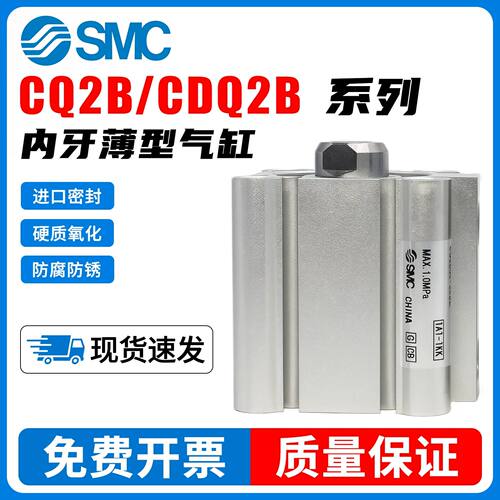 SMC型内牙薄型气缸CQ2B/CDQ2B12/16/20/25/32/40/50/63/80-75DZ