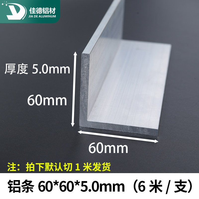 角铝60*60*5mm不等边三角铝合金型材直角90度包边角码L型铝条铝角