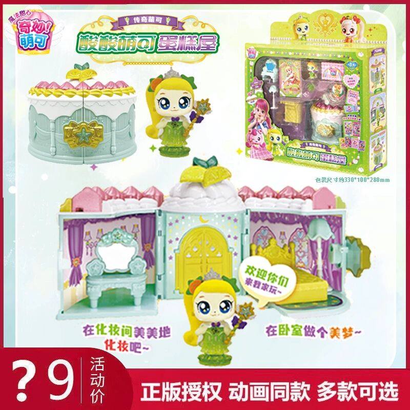 奇妙萌可5魔法甜心酸酸甜甜甜品镜盒6第六季玩具五女孩5圣诞礼物,玩具/童车/益智/积木/模型,过家家玩具,淘宝优惠券,粉丝福利购,淘宝优惠卷