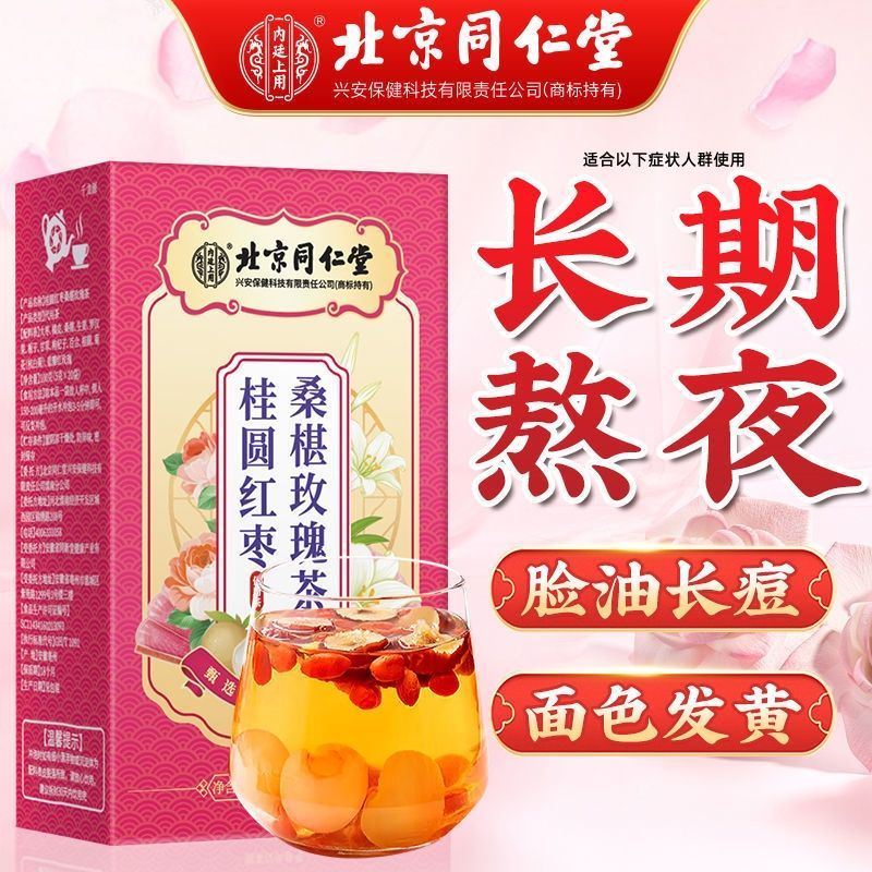 桂圆枸杞桑葚玫瑰花茶气血双补女人补气血养颜红枣补气血养生茶