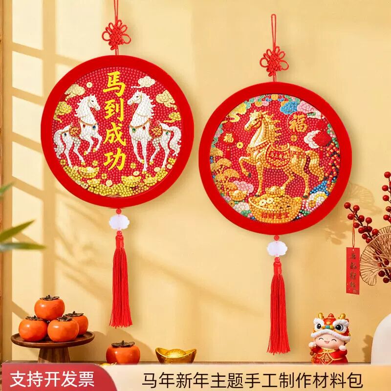 2026中国结马年钻石贴画挂件儿童生肖新年春节diy手工粘贴材料包