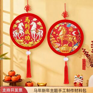 2026中国结马年钻石贴画挂件儿童生肖新年春节diy手工粘贴材料包