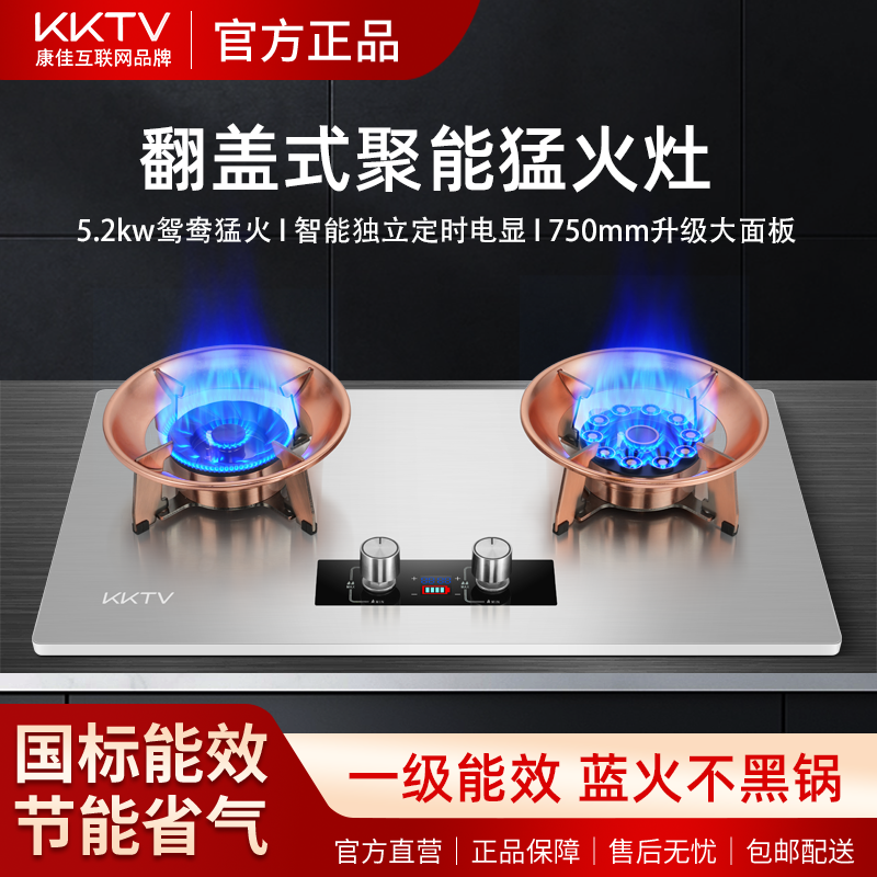 KKTV新款翻盖魔碟灶家用燃气灶天然气液化气猛火灶台嵌两用双灶头