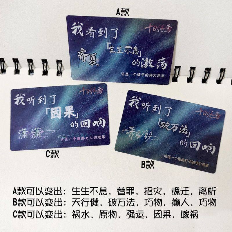 十日终焉光栅卡回响卡片多变的周边全焉齐夏乔家劲卡牌送学生谷子,模玩/动漫/周边/娃圈三坑/桌游,动漫挂件/文具,淘宝优惠券,粉丝福利购,淘宝优惠卷