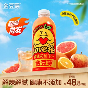 【大容量1L装】金豆芽金银花柚子汁饮品全家解辣解腻火锅聚餐过节