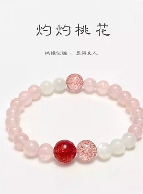 灼灼桃花草莓晶马粉水晶白月光石串珠手链女小众设计闺蜜手饰礼