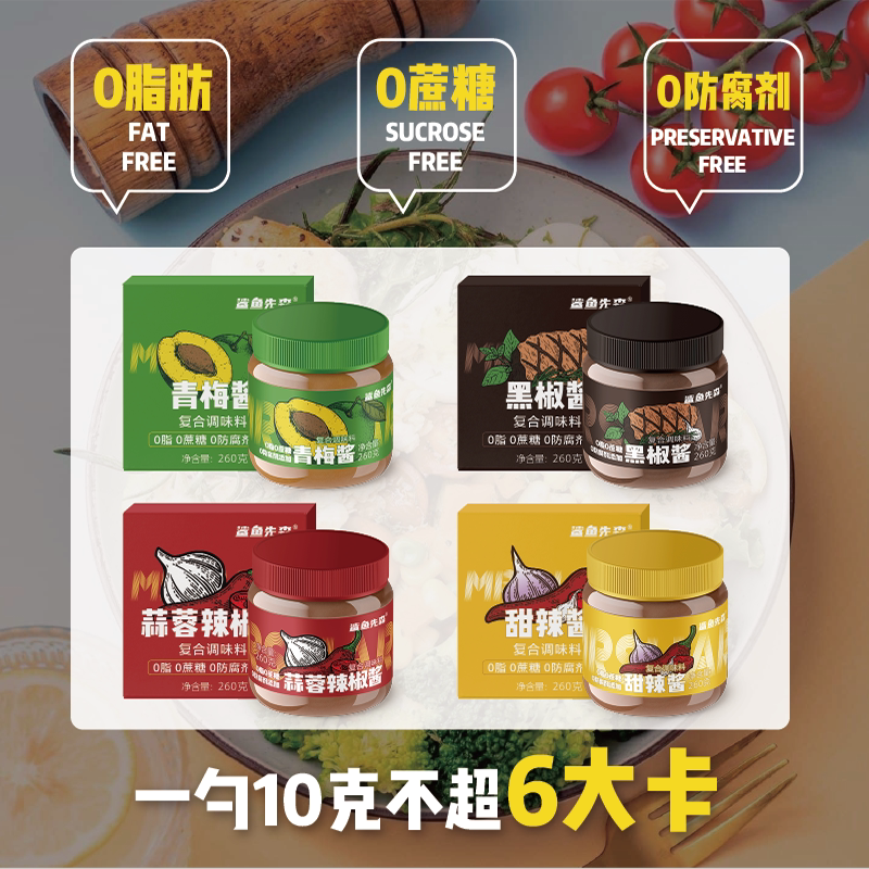 0脂肪0蔗糖轻食健身专用青梅蒜蓉辣椒酱低脂酱料韩式甜辣酱小包装