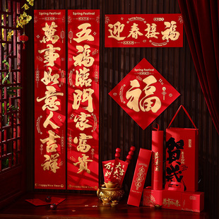 2026年新款春联大礼包印广告logo烫金防晒对联红包福字窗花小礼盒