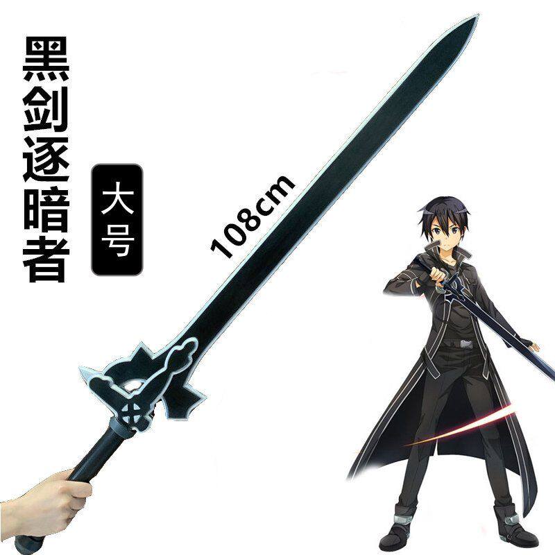 KK家刀剑神域武器阐释者COS道具108cm大号逐暗者剑桐人PU材质兵器