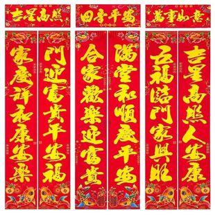 春联挥春门贴黑字家用对联农村大门纸质加厚烫金福字春节门贴