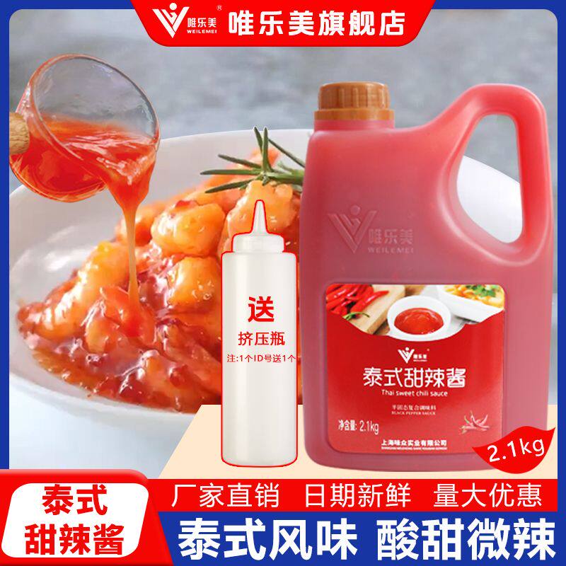 泰式甜辣酱商用大桶装炸串烧烤火锅手抓饼意面披萨薯条炸鸡蘸酱