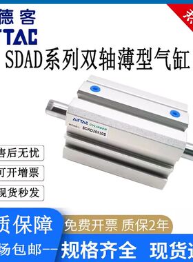 亚德客型双轴薄型气缸SDAD12/16/20/25/32/40/50/63X10X30X50X100