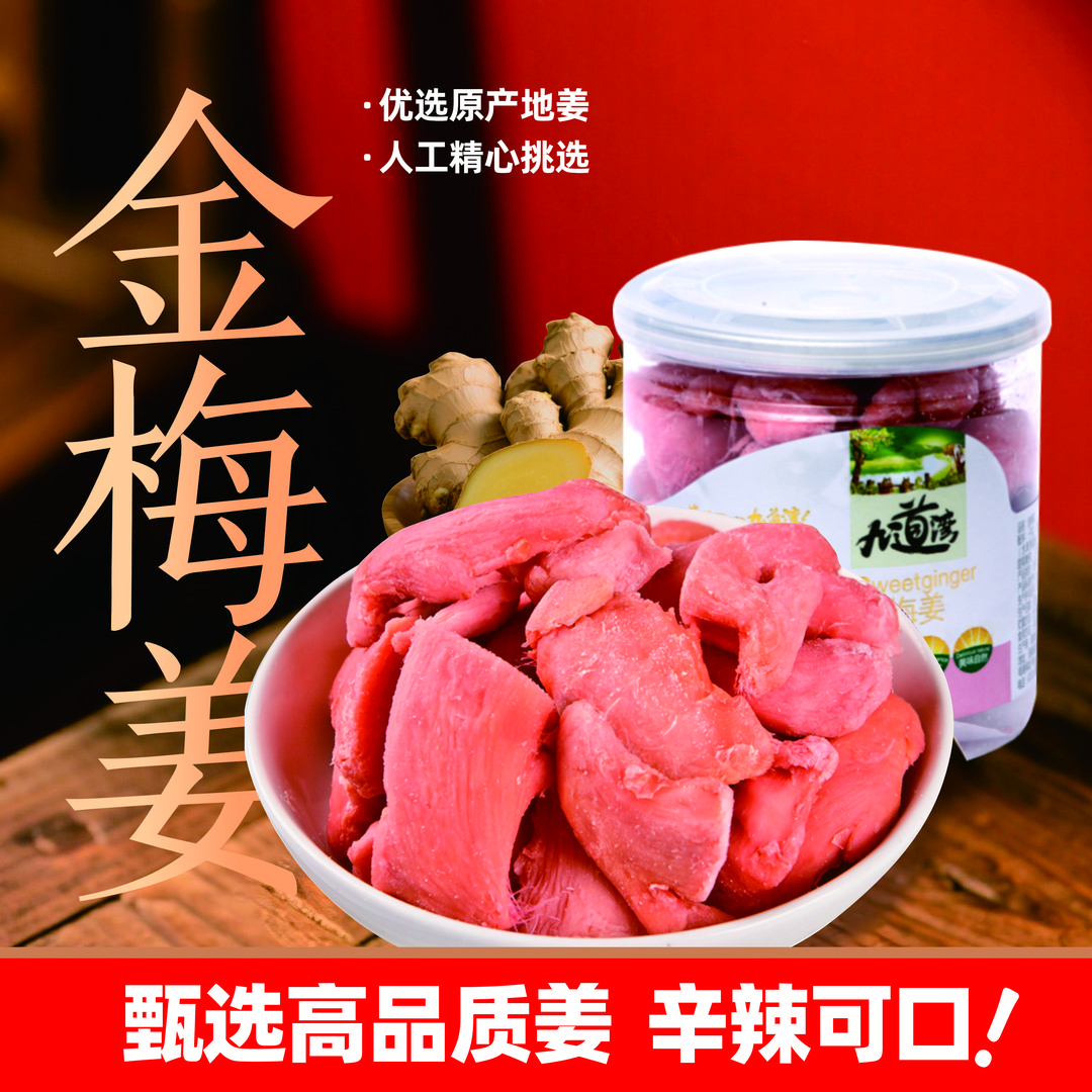 即食红姜盐姜姜片姜丝湖南特产休闲零食小吃办公室下午茶解馋零食