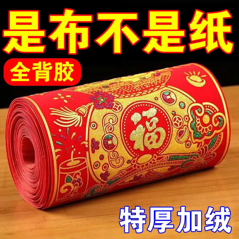 加厚2026春联绒布背胶自粘新年高档植绒对联新款撒金春节农村大门,节庆用品/礼品,对联,淘宝优惠券,粉丝福利购,淘宝优惠卷