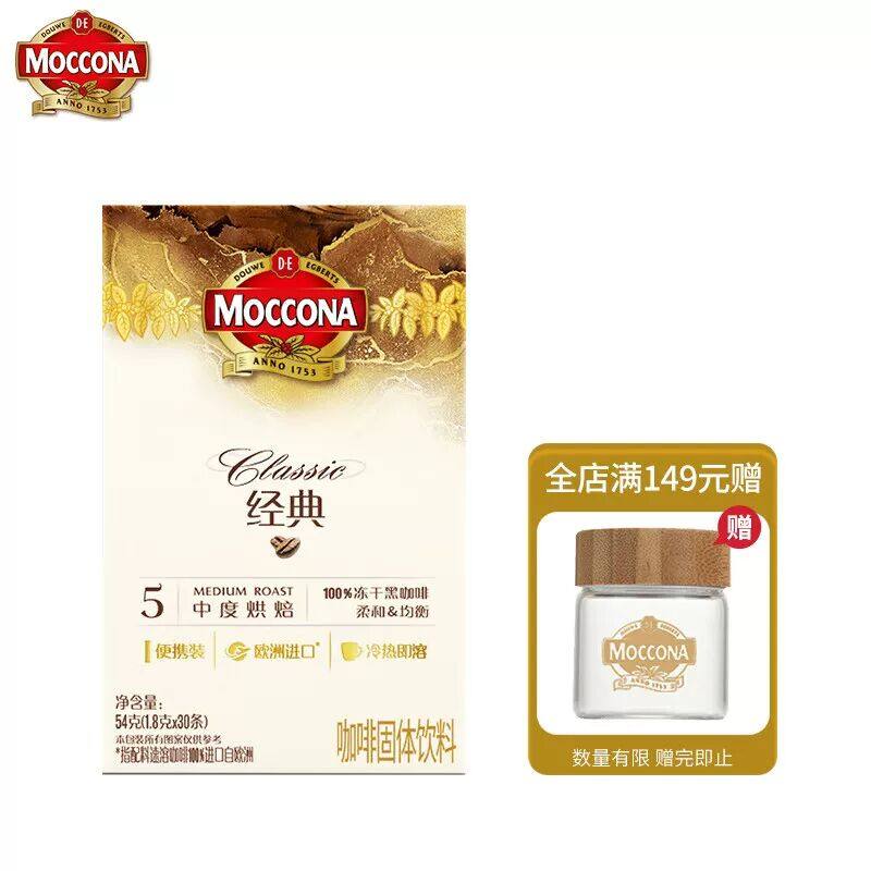 摩可纳Moccona 经典5号中度烘焙冻干黑咖啡速溶咖啡1.8g*30条装