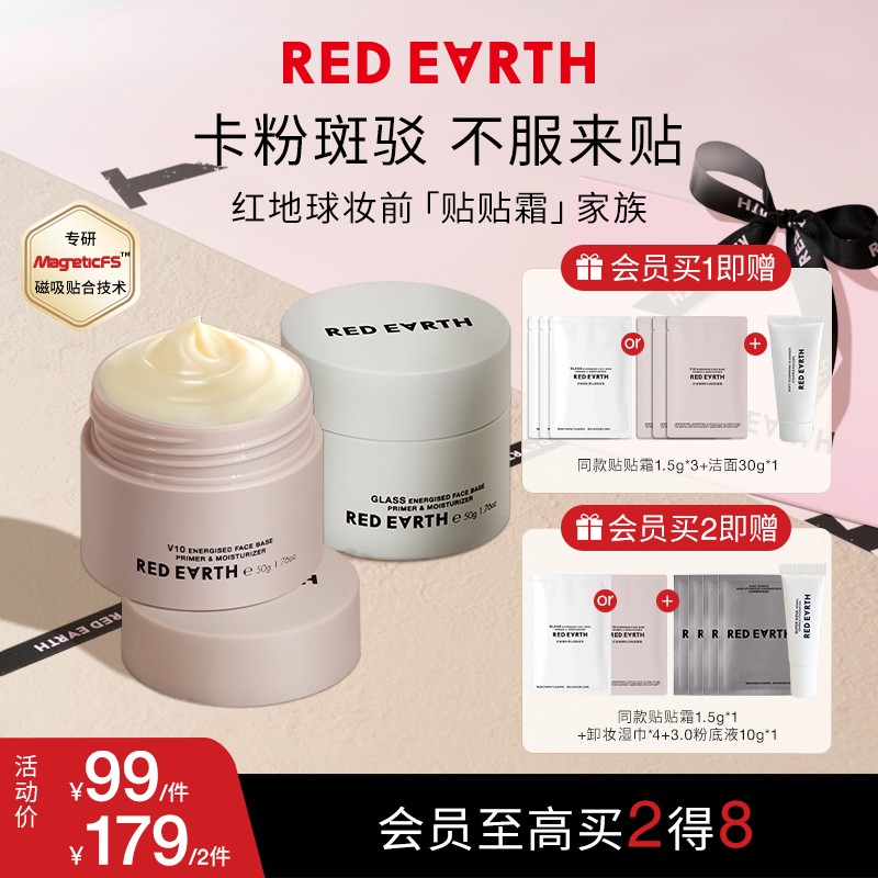 【官方正品】红地球贴贴霜精粹沁润妆前面霜保湿妆前贴贴霜妆前乳