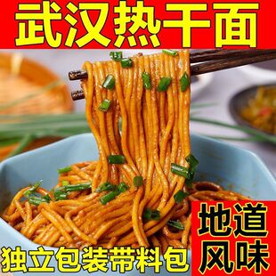 武汉 原味早餐湖北特产宵夜方便170g 热干面正宗味道独立包装
