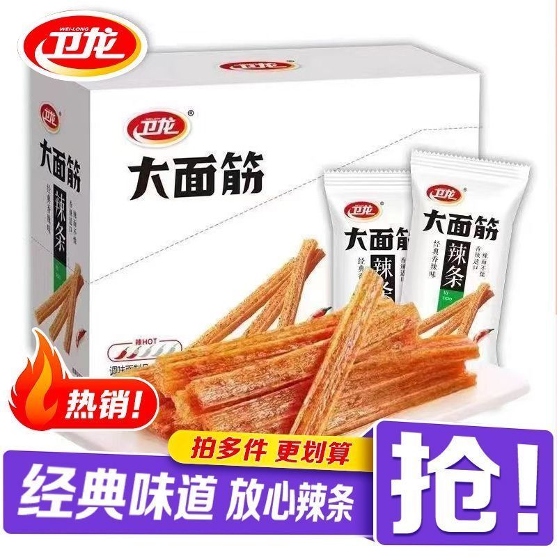 卫龙24g大面筋网红解馋休闲儿时怀旧办公小吃零食包邮