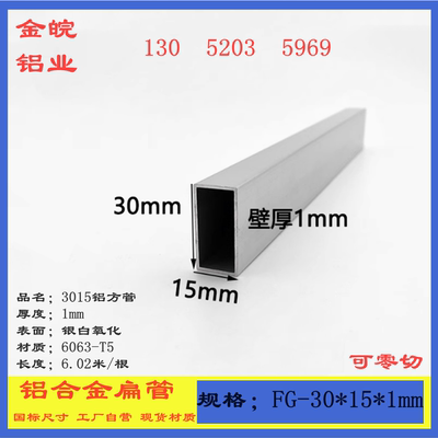 30x15x1铝合金方管厚1mm氧化铝方管15*30*15矩形管铝合金方通现货