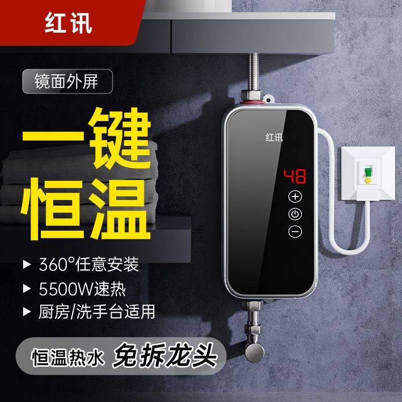 红讯变频恒温热水器即热式电热水器速热智能家用节能免储水沐浴