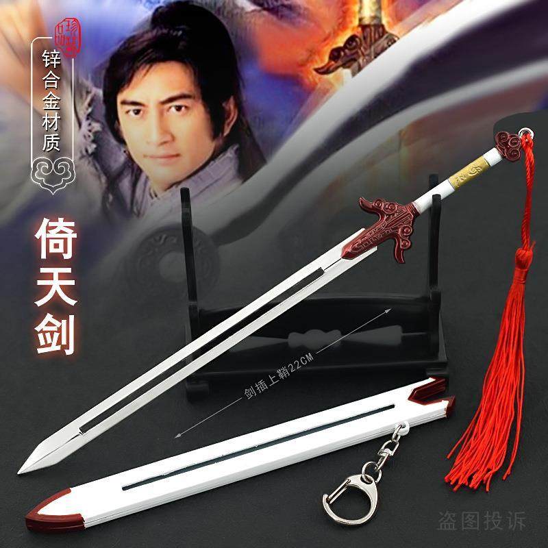 倚天屠龙记01版周边冷兵器 倚天剑新款金属兵器模型合金摆件玩具,玩具/童车/益智/积木/模型,其他玩具枪,淘宝优惠券,粉丝福利购,淘宝优惠卷