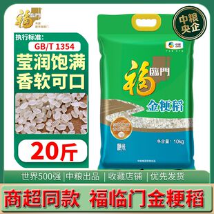 福临门金粳稻米10kg袋装家用大米粳米中粮出品圆粒米20斤