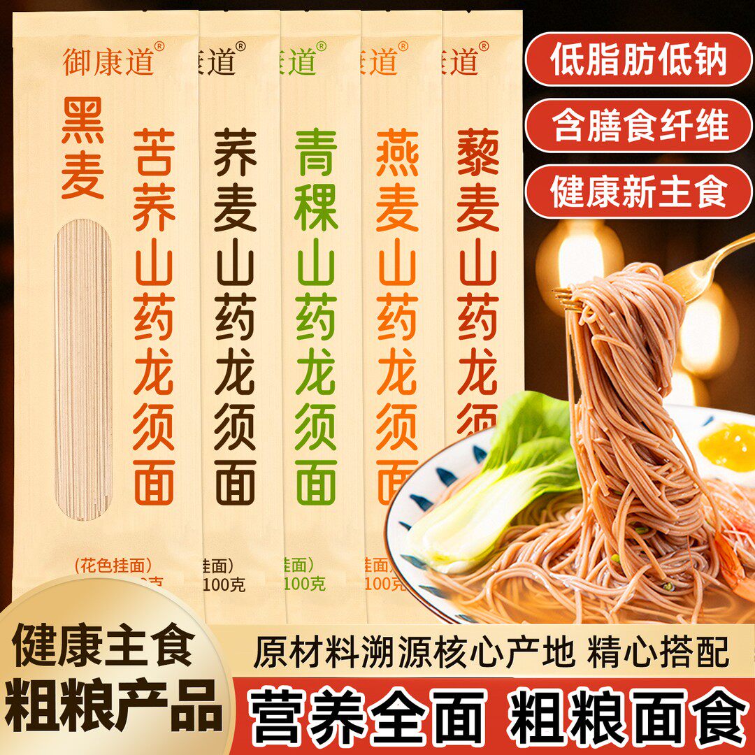 御康道黑麦山药龙须面代餐饱腹全麦粗粮孕妇低脂肪荞麦面条