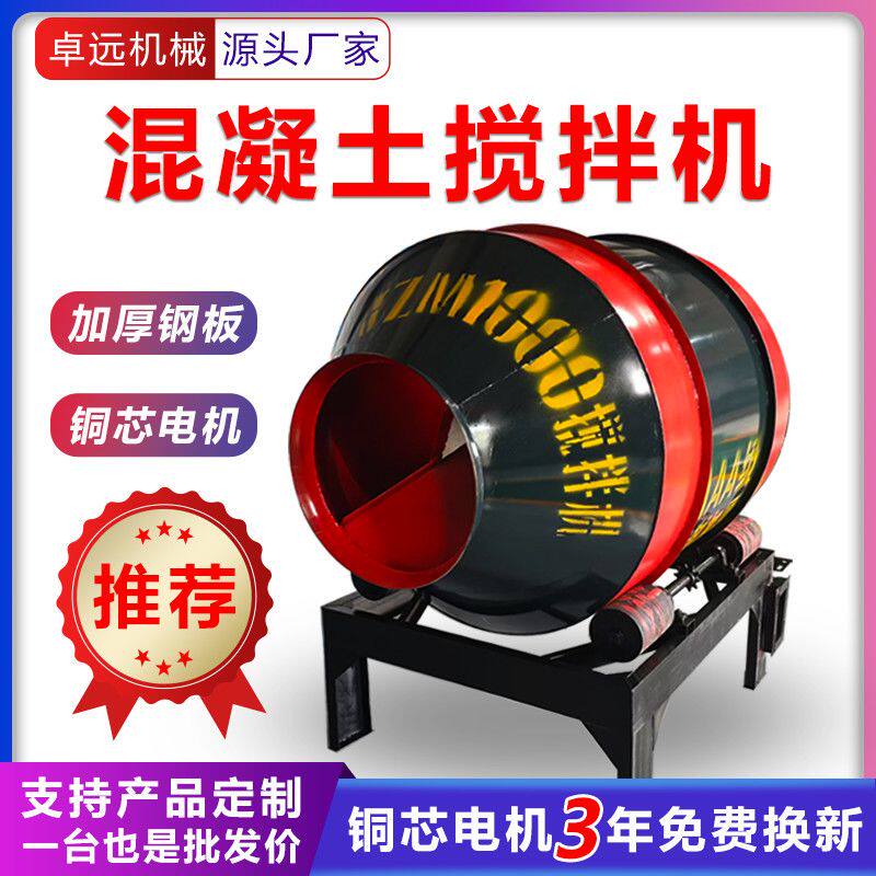 滚筒搅拌机混凝土拌料机多功能高效搅拌滚筒盖房搅拌机水泥砂浆