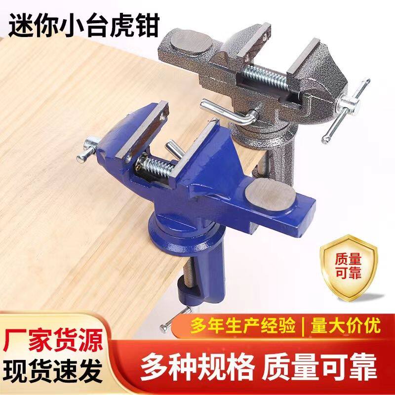 厂家多功能台虎钳迷你工作台家用万向旋转小台钳夹具平口钳