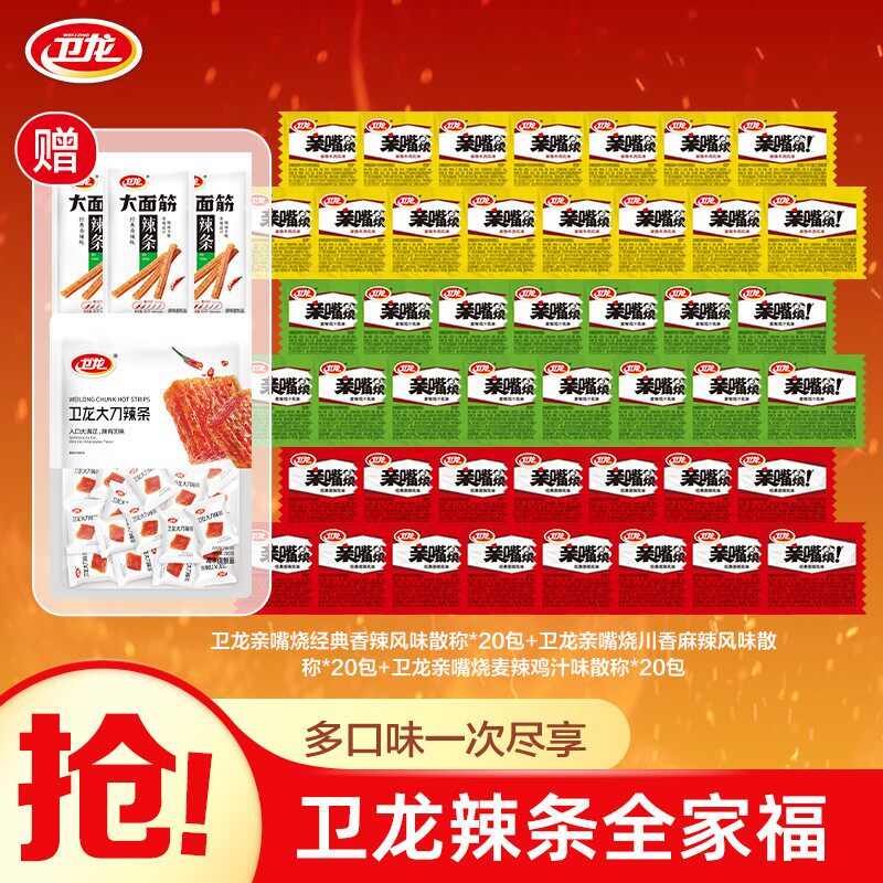 卫龙亲嘴烧大刀肉辣条解馋辣味小零食童年怀旧网红追剧休闲食品